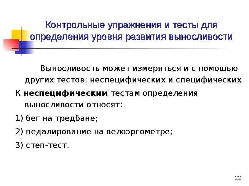 Оценка выносливости тест