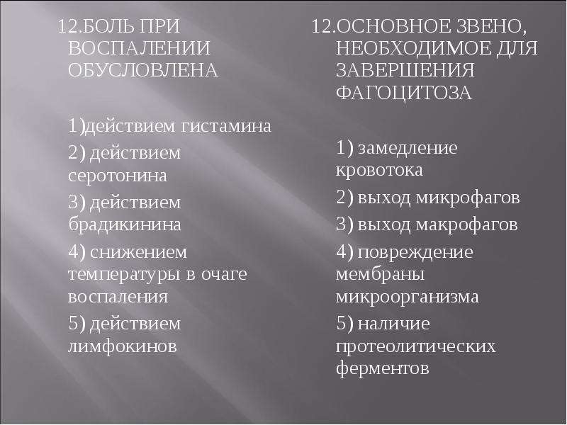 12 боль. Факторы боли при воспалении. Факторы обусловливающие боль при воспалении. Причины боли при воспалении. Патогенез боли при воспалении обусловлен действием.