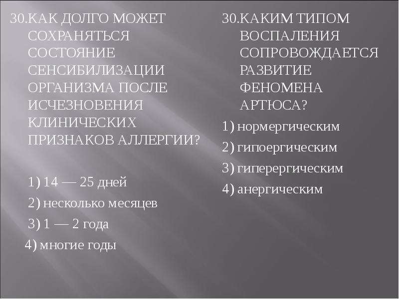 Как долго можно. Как долго может сохраняться состояние сенсибилизации. Для состояния сенсибилизации характерны. Для состояния сенсибилизации характерно. Внешние признаки состояния сенсибилизации.