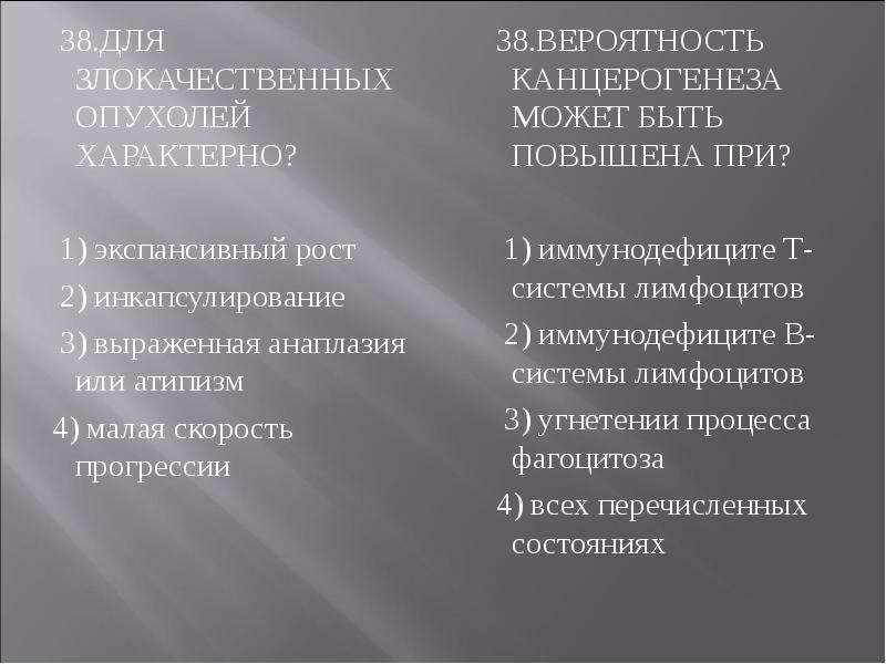 Характерно тест. Для злокачественных опухолей характерно. Для злокачественных охулоей хвараткрнр. Для злокачественных опухолей характерно тест. Для клеток злокачественной опухоли характерно.