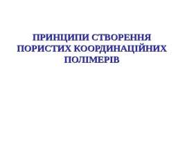 Принципы создания ПКП