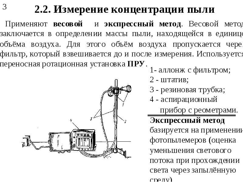 Измерение содержания. Прибор для измерения пыли в воздухе рабочей зоны. Измерение концентрации. Меры определения концентрации пыли. Измеритель концентрации массы схема.