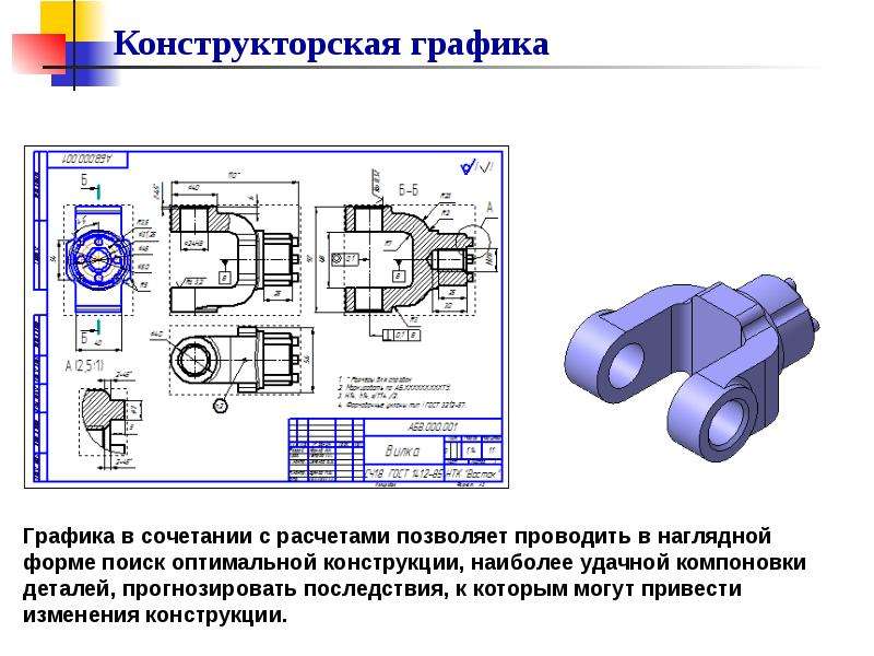 Графический конструкторский документ содержащий изображение инженерного объекта