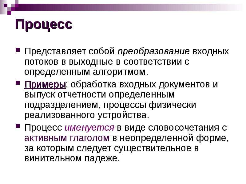 Моделирование представляет собой. Входной поток в документе. Пример входного и выходного потока.