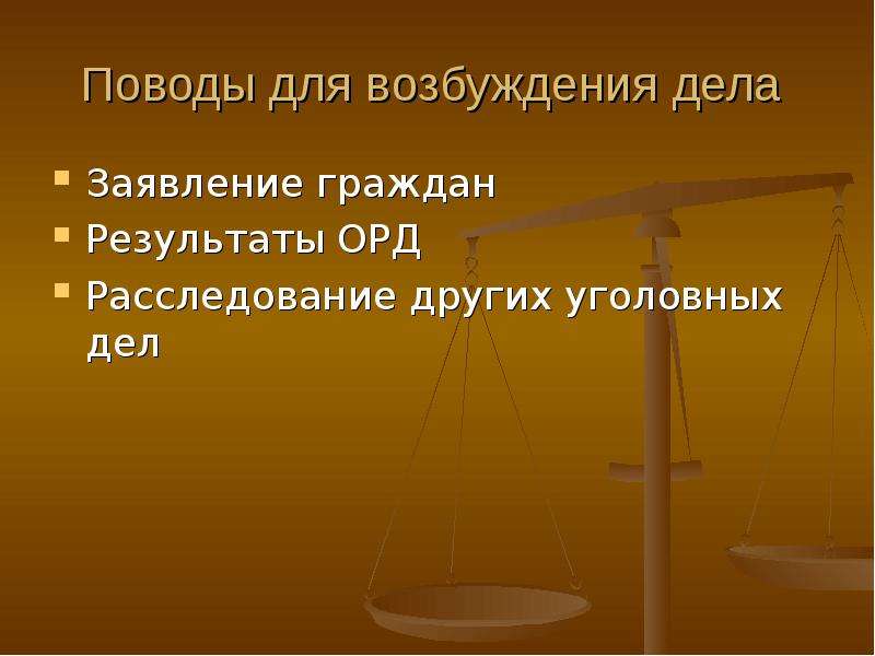 Презентация методика расследования взяточничества