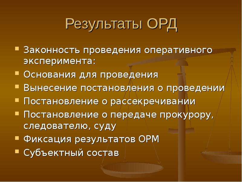 Основания проведения оперативно розыскных действий