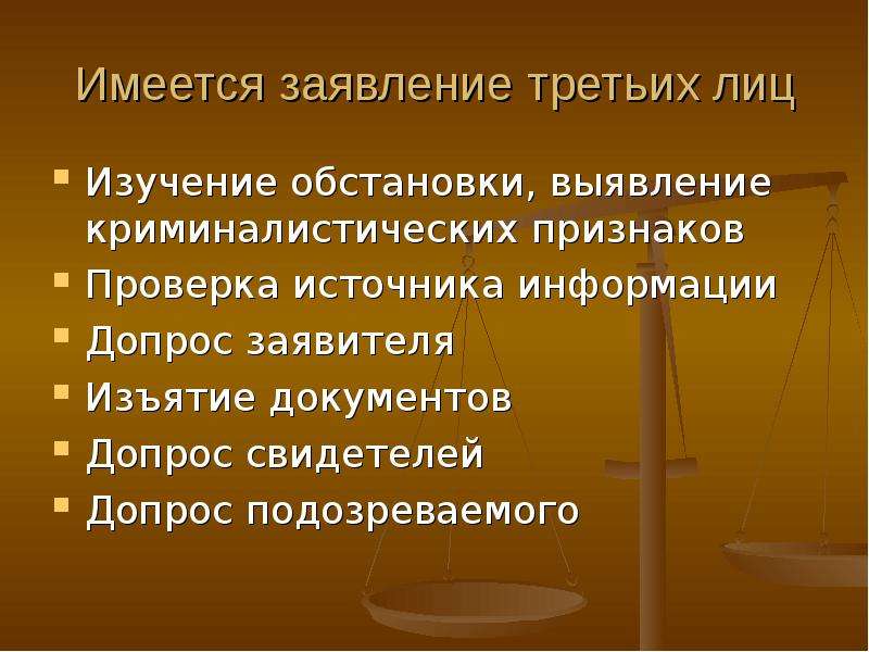 Методика расследования взяточничества презентация