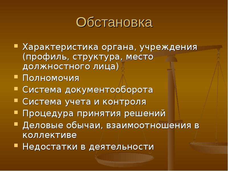 Методика расследования взяточничества презентация