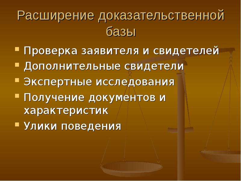 Методика расследования взяточничества презентация