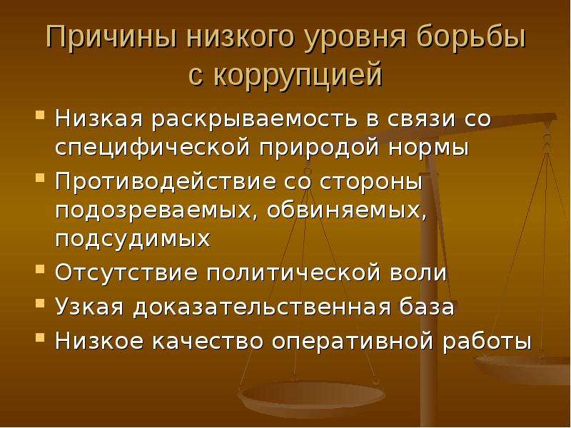 Методика расследования взяточничества презентация