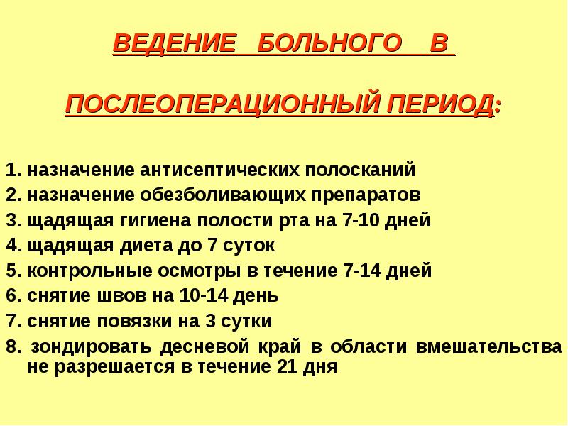 Лечение больного в послеоперационном периоде. Послеоперационное ведение пациентов. Ведение послеоперационного периода. Послеоперационный период.