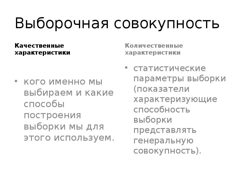 Совокупность качественных