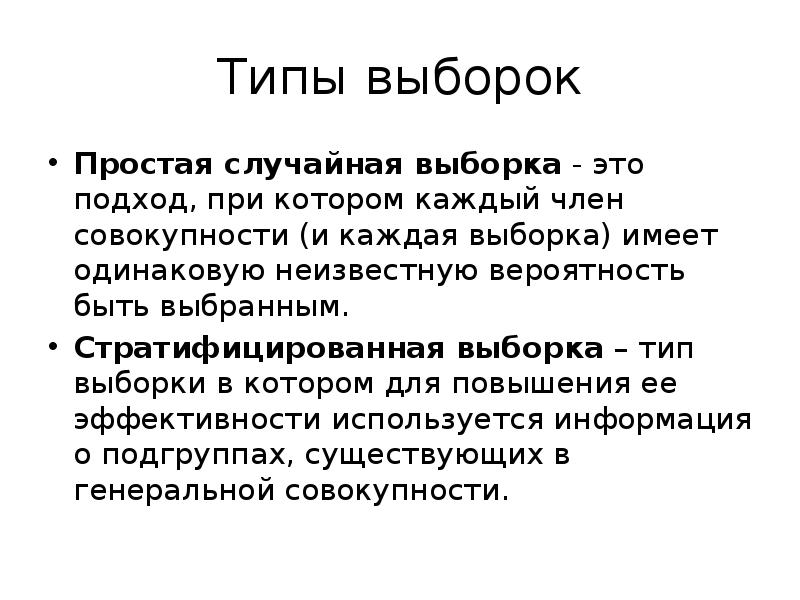 Суть выборки