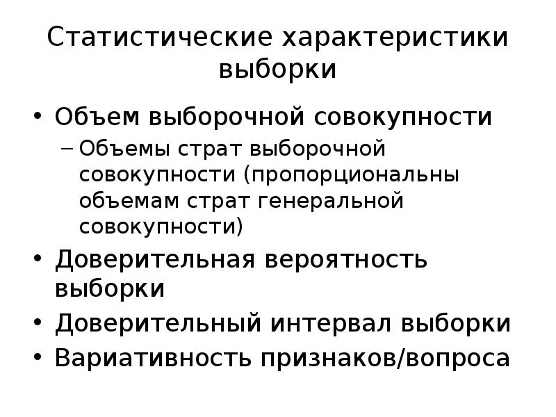 Характеристики выборки