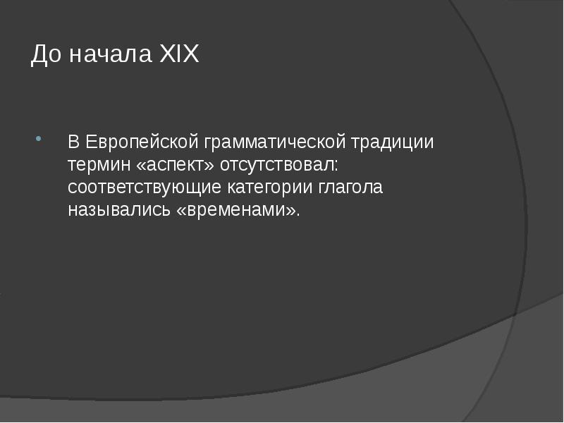 Как понять термин. Самое короткое определение истории и Автор. Установление наличие в языке грамматической категории. Дать определения термину традиции. Фот исторический аспект понятия «фотография».