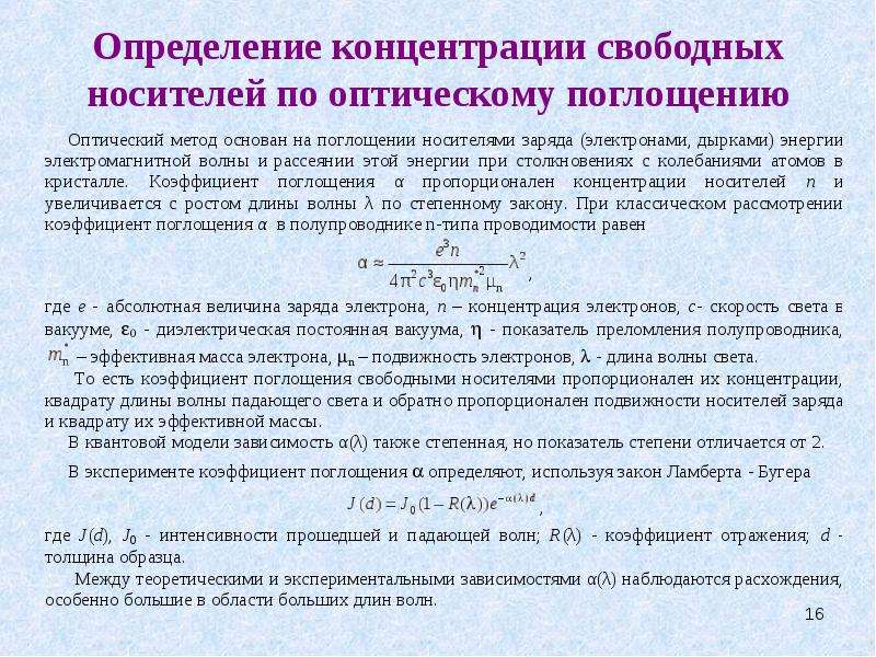 Измерение концентрации