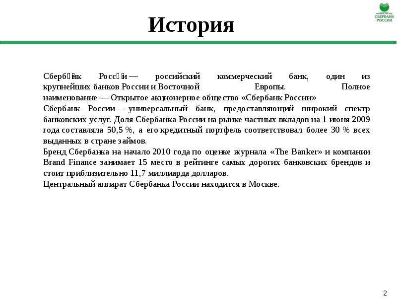 История сбербанка. История Сбербанка России. История Сбербанка России кратко. История Сбербанка кратко.