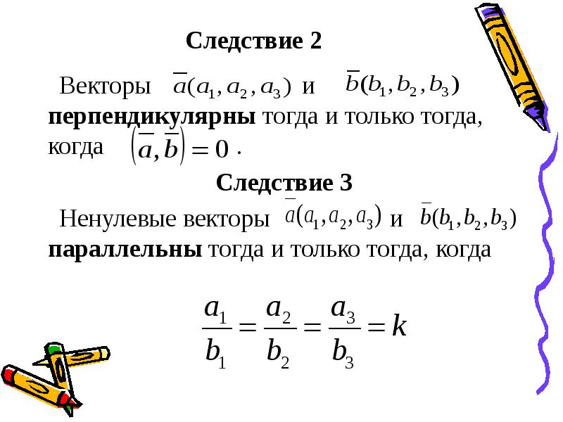 Действие под векторами