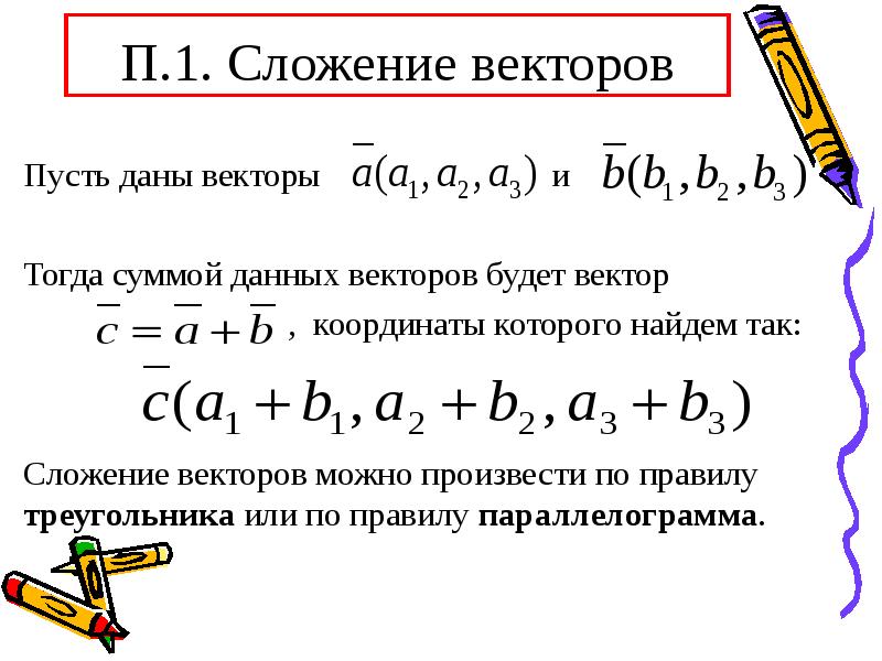 Векторы презентация высшая математика