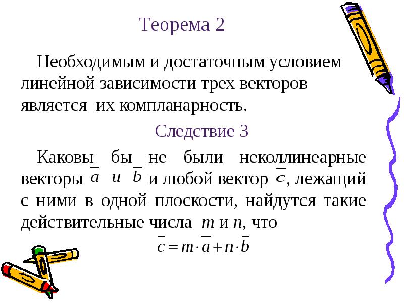 Необходимое и достаточное условие. Необходимое и достаточное условие линейной зависимости векторов. Достаточные условия линейной зависимости. Необходимо и достаточное условие линейной зависимости векторов. Необходимое и достаточное условие линейной зависимости 3 векторов.