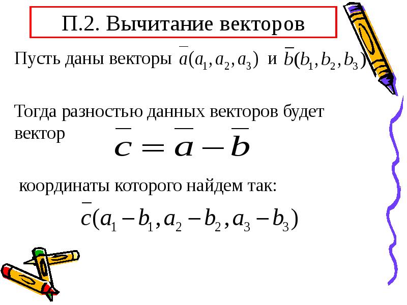 Найдите сумму координат вектора а минус б