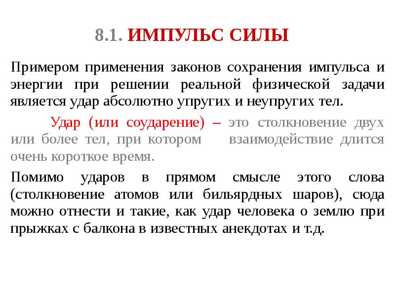 Применение законов сохранения энергии и импульса презентация