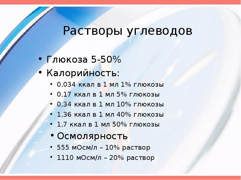 Парентеральное питание презентация