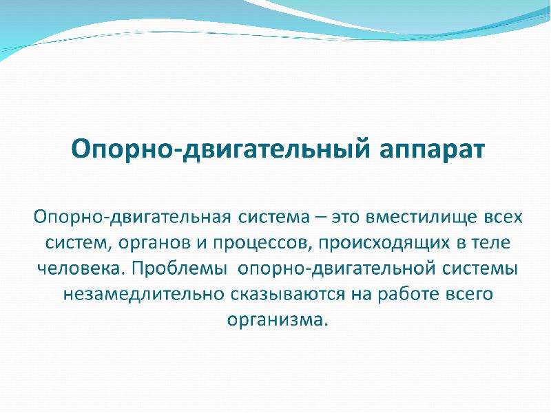 Презентация социально биологические основы физической культуры