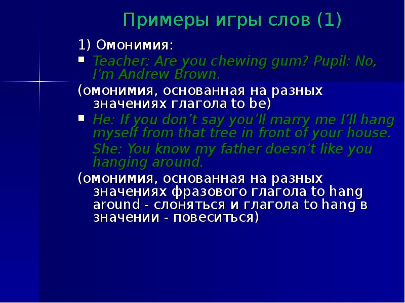 Омонимия в английском языке проект