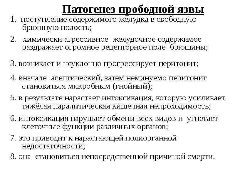 Язвенная болезнь патогенез схема