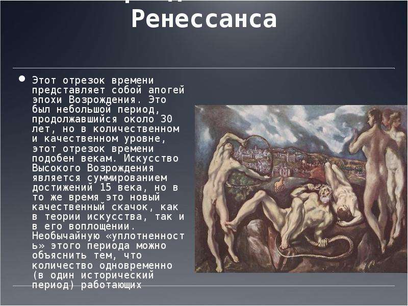 Презентация титаны высокого возрождения 10 класс мхк