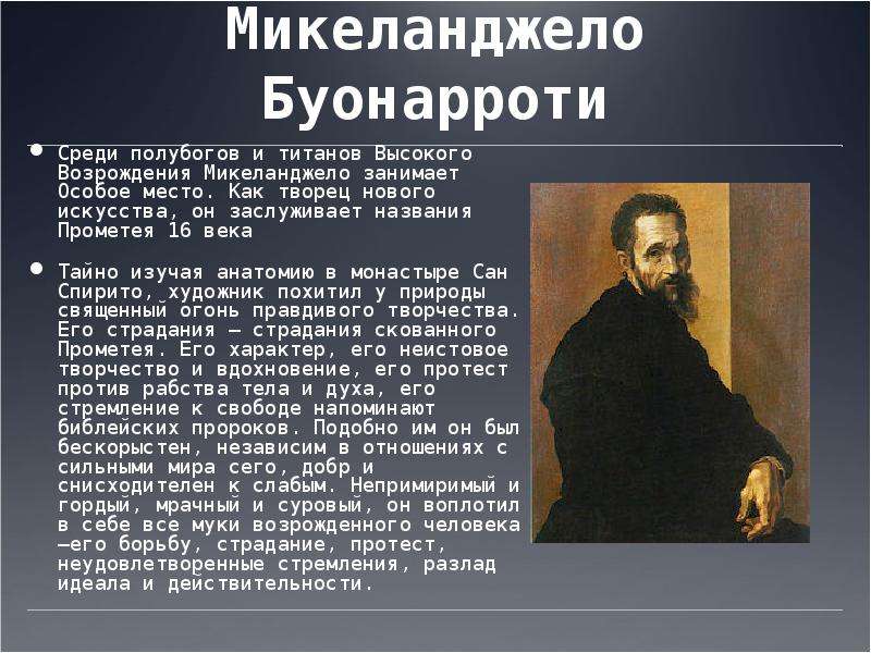 Возрождение реферат. Мир художественной культуры Возрождения эпоха титанов. Деятели эпохи Возрождения Микеланджело. Титаны Возрождения Микеланджело презентация. Эпоха титанов Микеланджело Буонарроти.