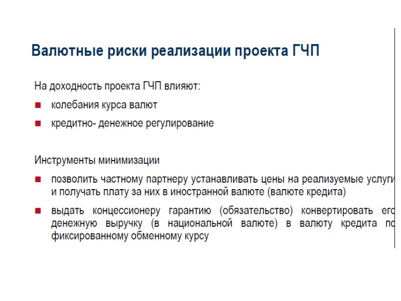 Риски проектов гчп можно классифицировать на проектные регулятивные и