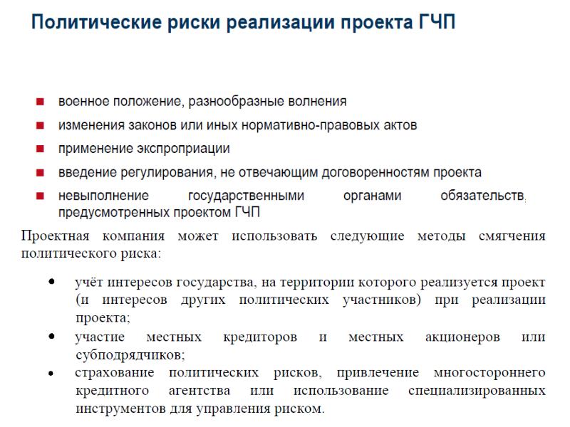 Матрица рисков проекта государственно частного партнерства