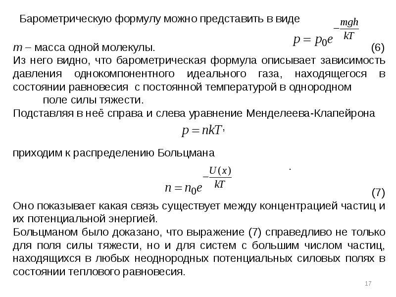 Какое уравнение описывает линии равновесия на диаграммах состояния однокомпонентных систем