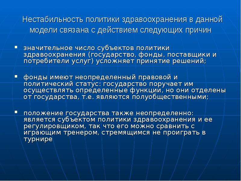 Почему значительная. Политика здравоохранения это. Социальная политика здравоохранения. Функции политики здравоохранения. Политика здравоохранения определение.