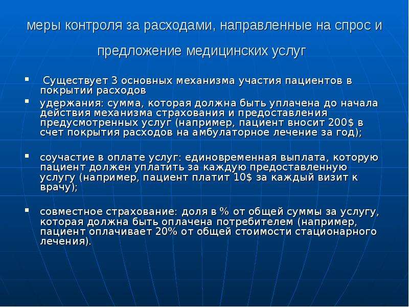 Мер мониторинг. Спрос и предложение медицинских услуг. Предложение медицинских услуг. Меры контроля. Средства направленные на потребление это.