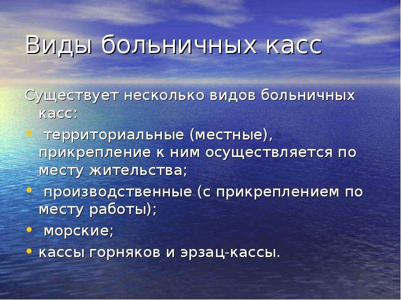 Виды больничных. Виды больничных касс. Функции больничных касс. Существуют виды нетрудоспособности. Больничные кассы.