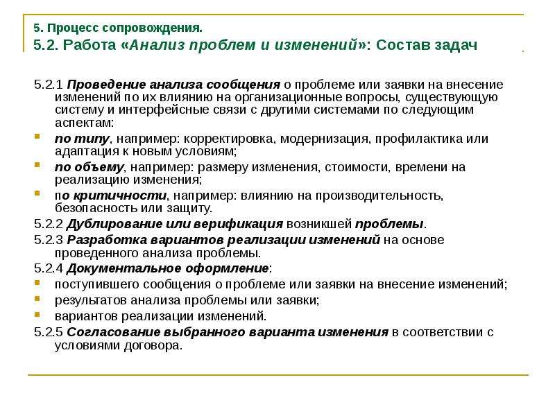 Процесс вопросы. Процесс сопровождения это. Анализ работы вопросы жизни. Процессы, сопровождающие религиозное общение. Службы эксплуатации и сопровождения.