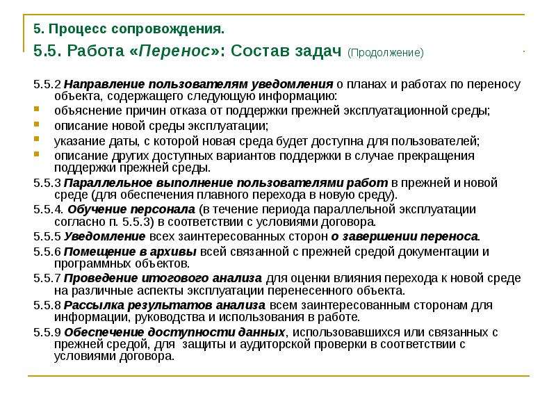 Работает перенос. Причины переноса сроков. Причина переноса срока обучения. Причина переноса контрольной работы. Причина переноса мероприятия.