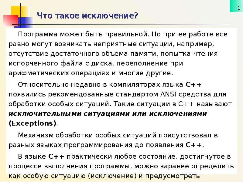 Что такое исключение. Исключение. Исключение что означает. Правило исключения. Исключающее и.