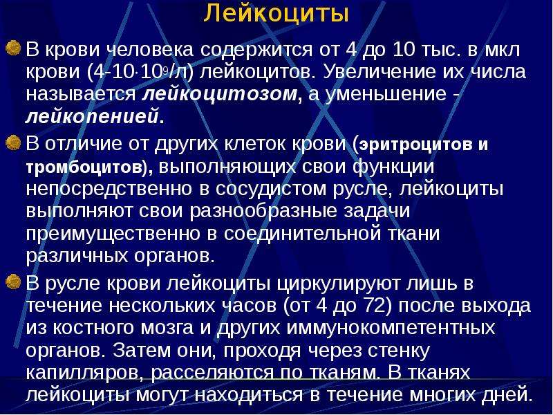 Лейкопения после химиотерапии