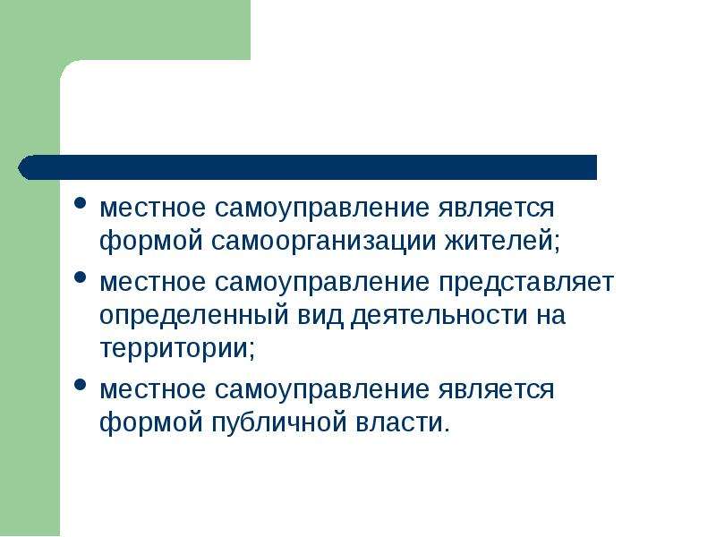 Управление и самоуправление. Формами самоуправления являются. К методам самоуправления относится.