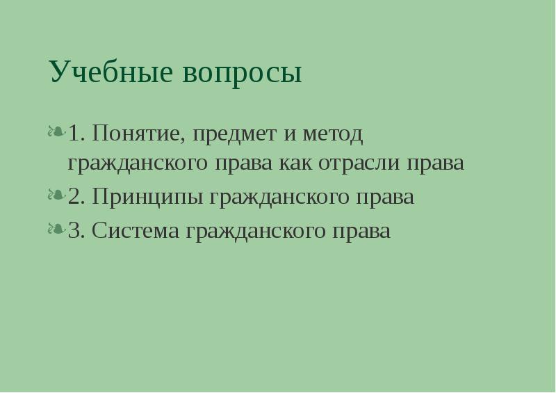 Презентация гражданское право как отрасль права