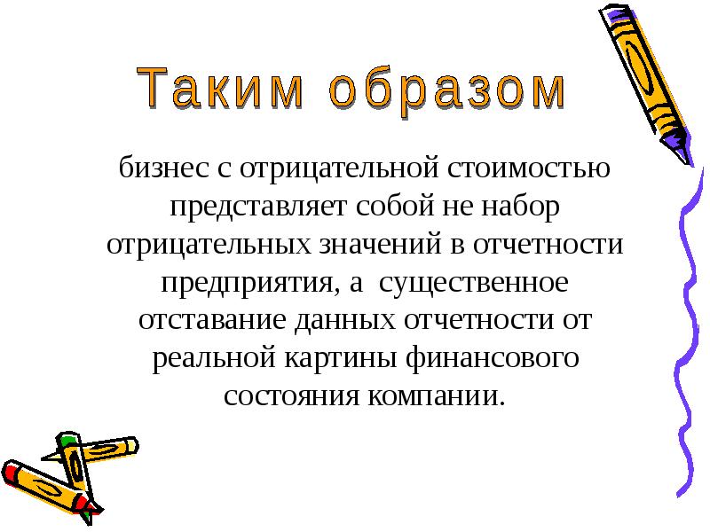 Стоит представить. Комплексная цена представляет собой. Что представляет собой деловая организация. Отрицательная цена. Может ли величина быть отрицательной финансах.