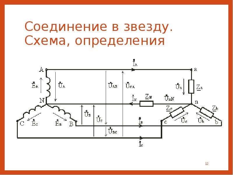 Соединение в звезду схема