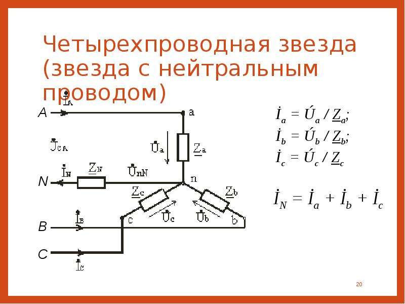 Звезда с нейтральным проводом схема