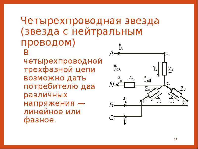 Звезда с нейтральным проводом схема