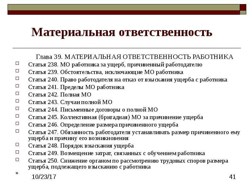 Материальная ответственность работника за ущерб. Материальная ответственность. Материальная ответственность работника ущерб.