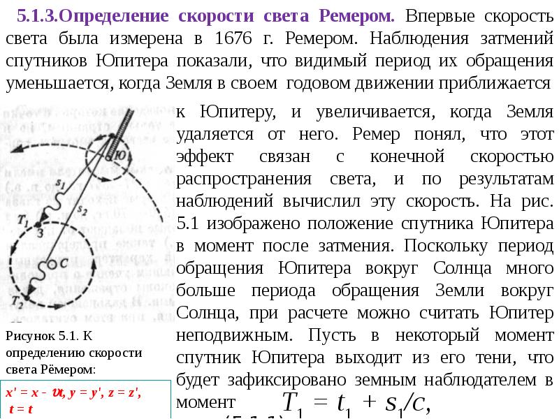 Скорость света презентация по физике 11 класс